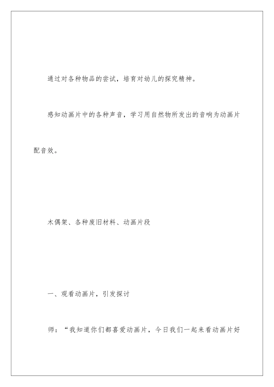 2024年幼儿园大班语言说课稿_第2页