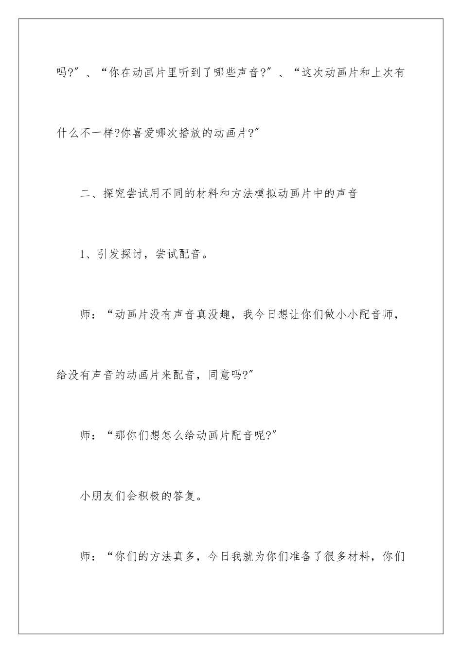 2024年幼儿园大班语言说课稿_第3页