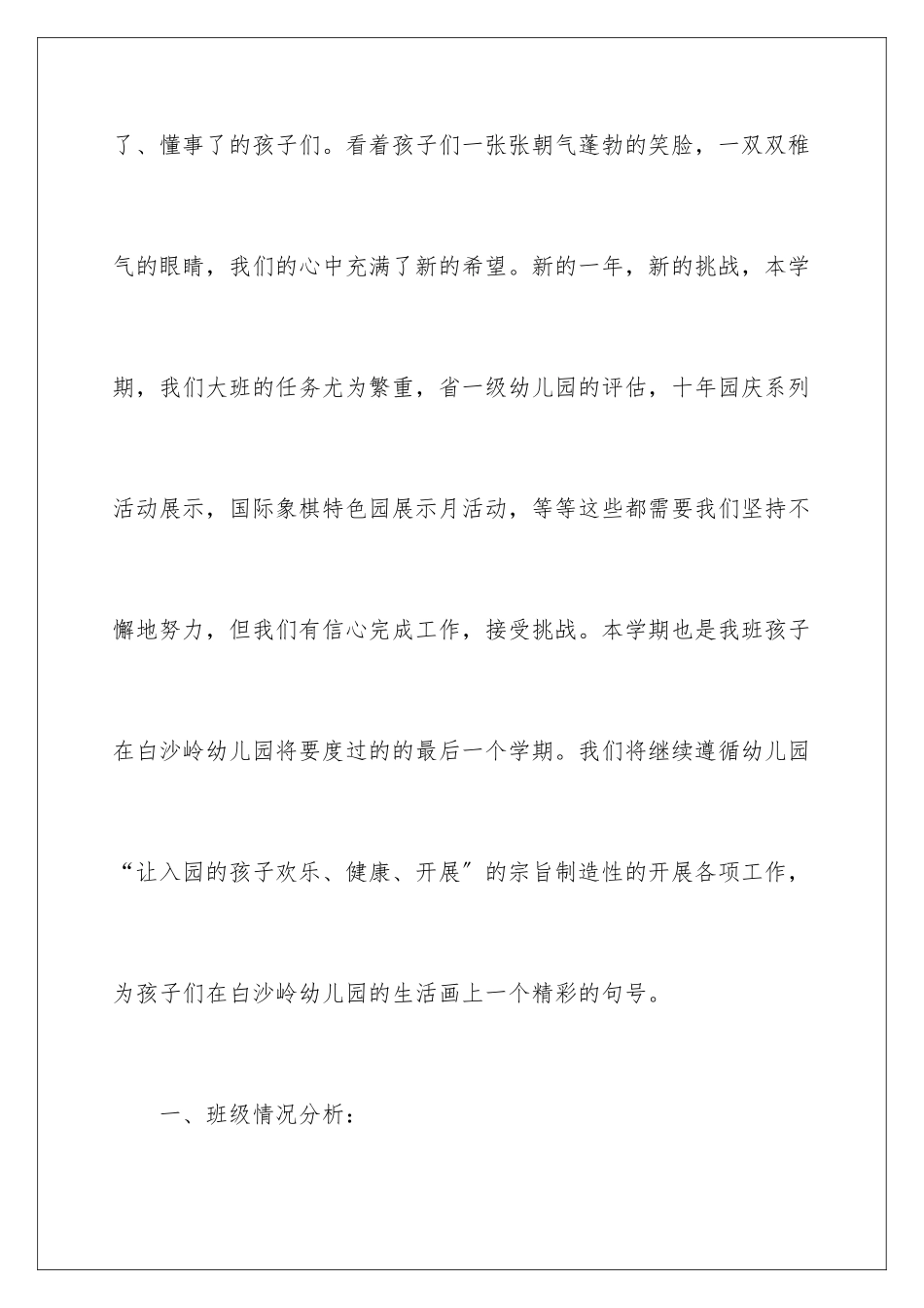 2024年幼儿园大班第一学期班务工作计划_第2页