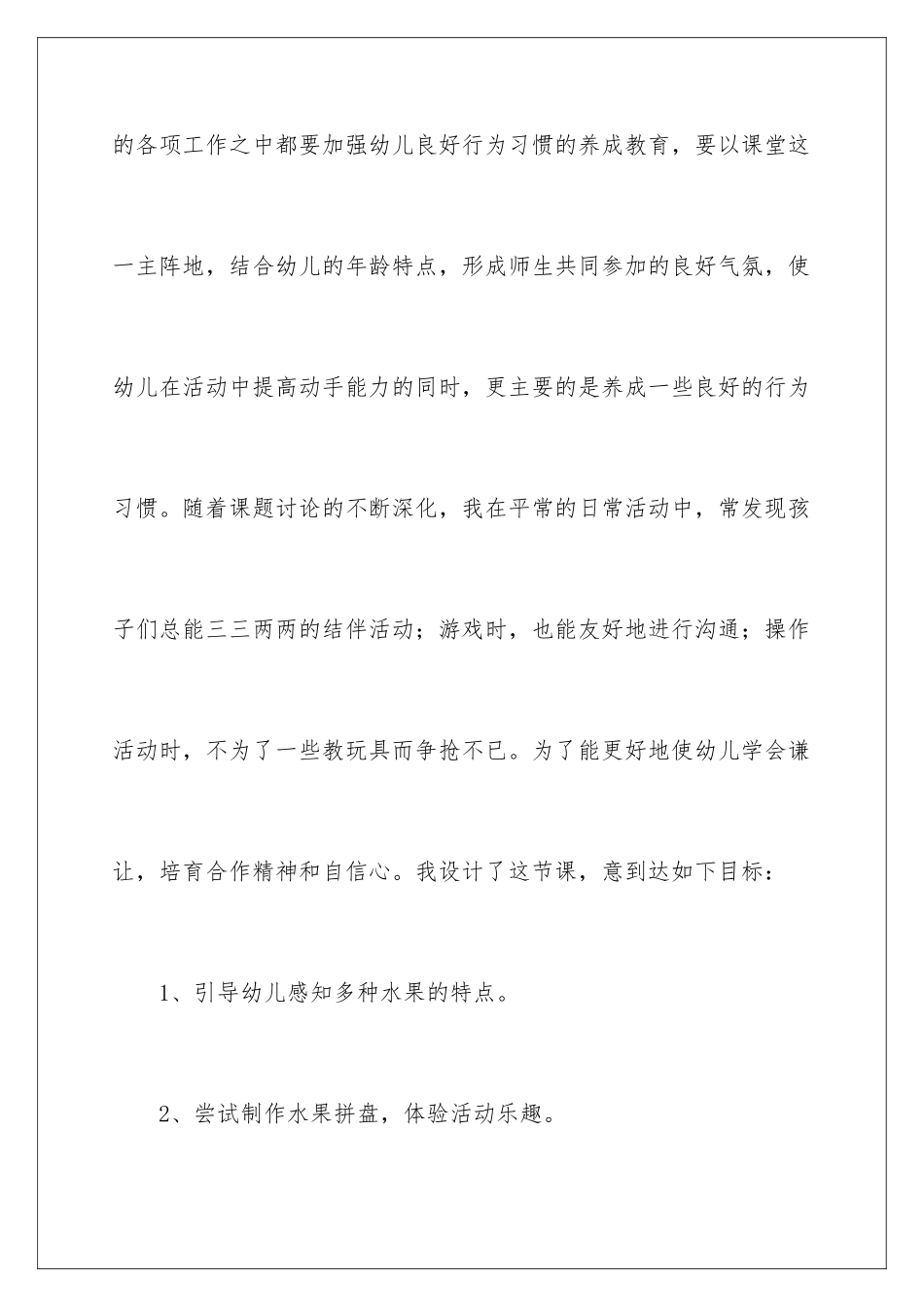 2024年幼儿园大班说课稿《水果拼盘》_第2页