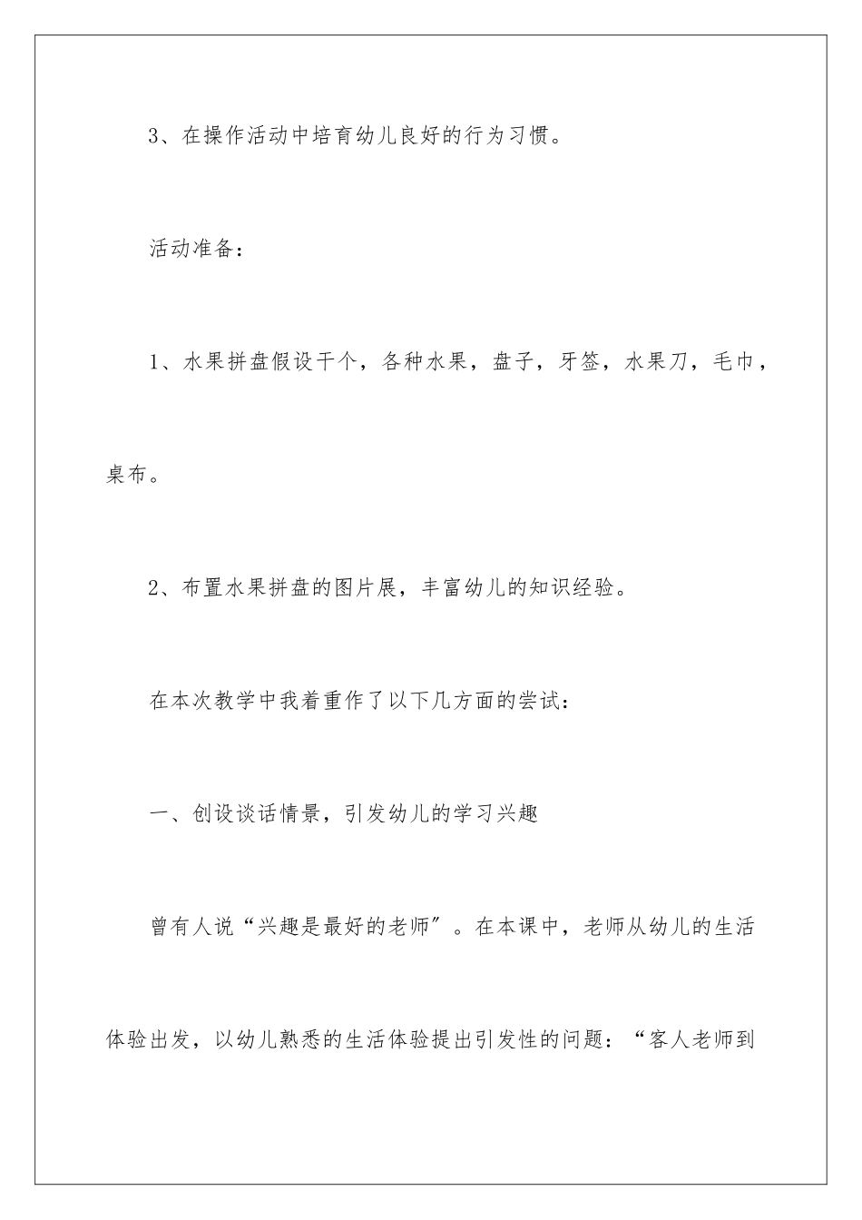 2024年幼儿园大班说课稿《水果拼盘》_第3页