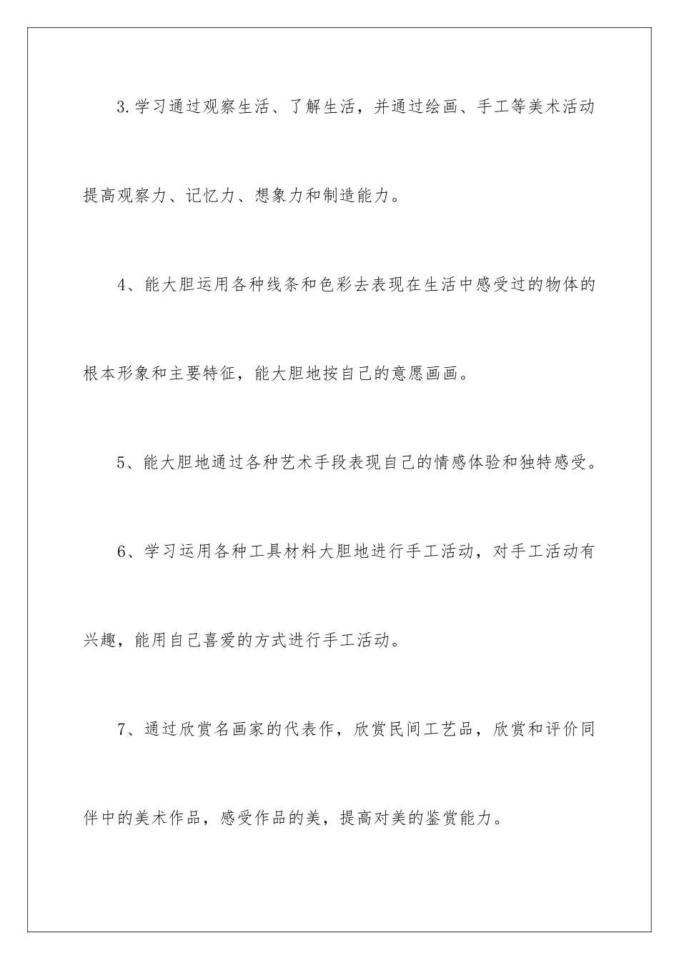 2024年幼儿园大班美术教学计划_第3页