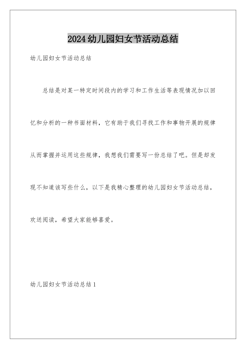 2024年幼儿园妇女节活动总结_第1页