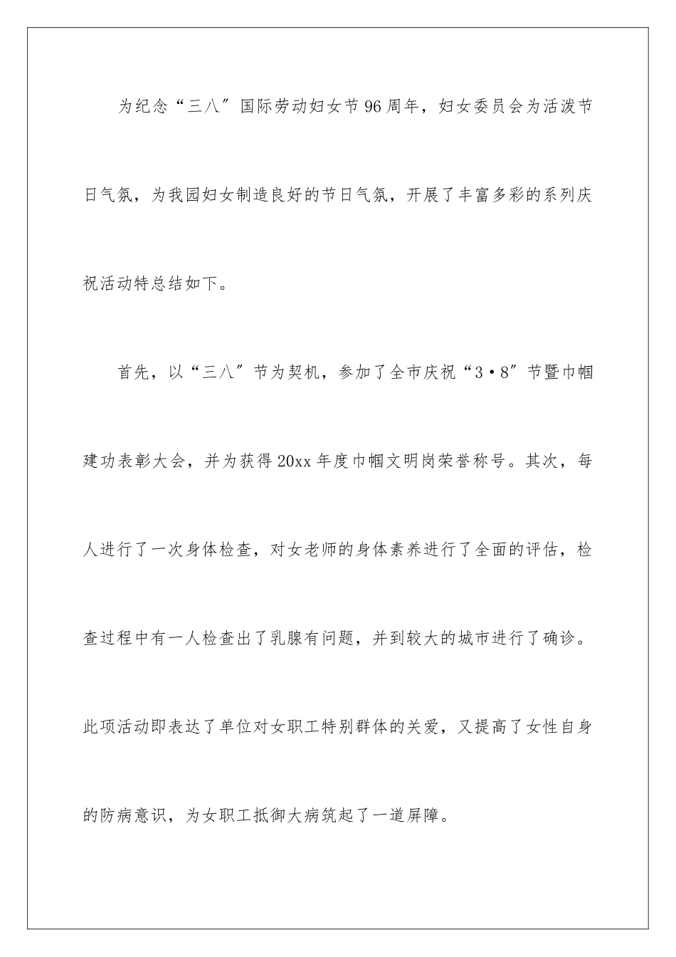 2024年幼儿园妇女节活动总结_第2页