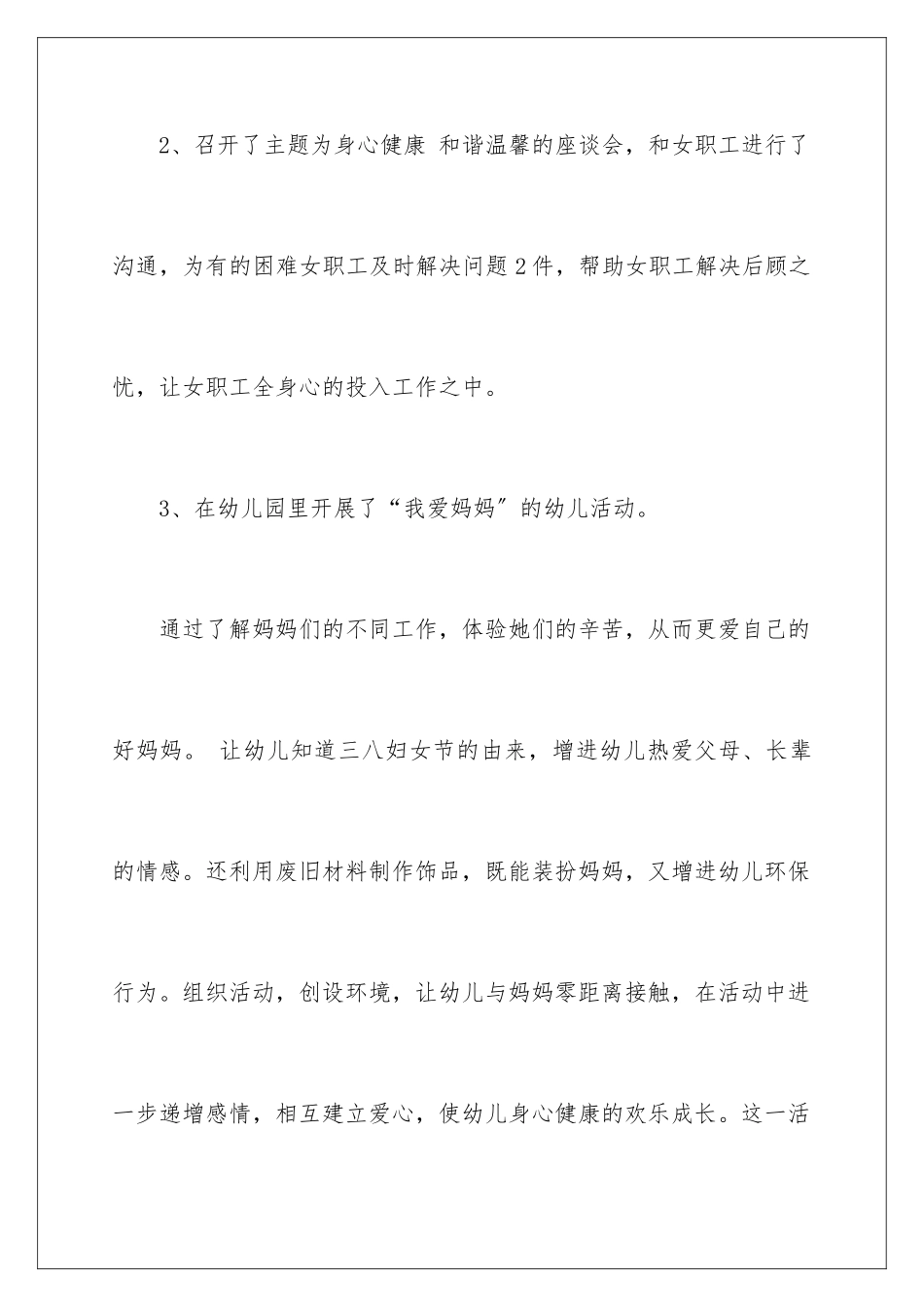 2024年幼儿园妇女节活动总结_第3页