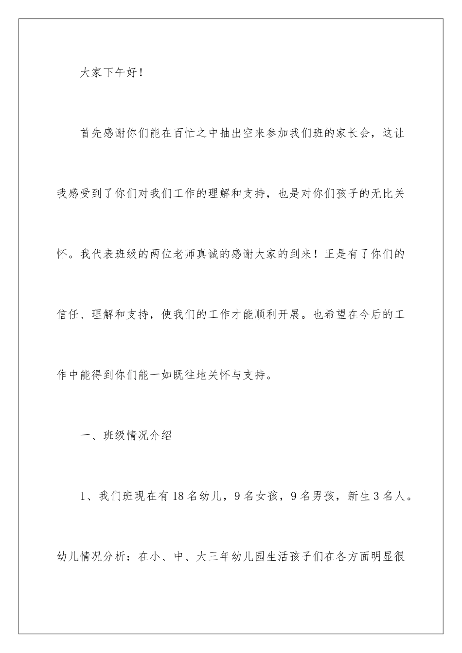 2024年幼儿园学前班开学家长会发言稿_第2页