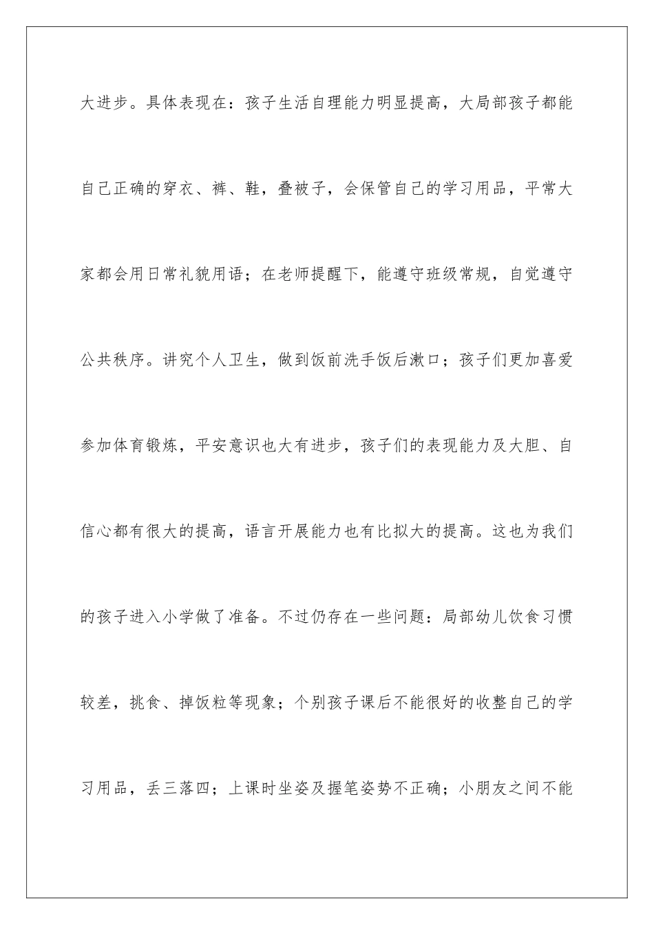 2024年幼儿园学前班开学家长会发言稿_第3页