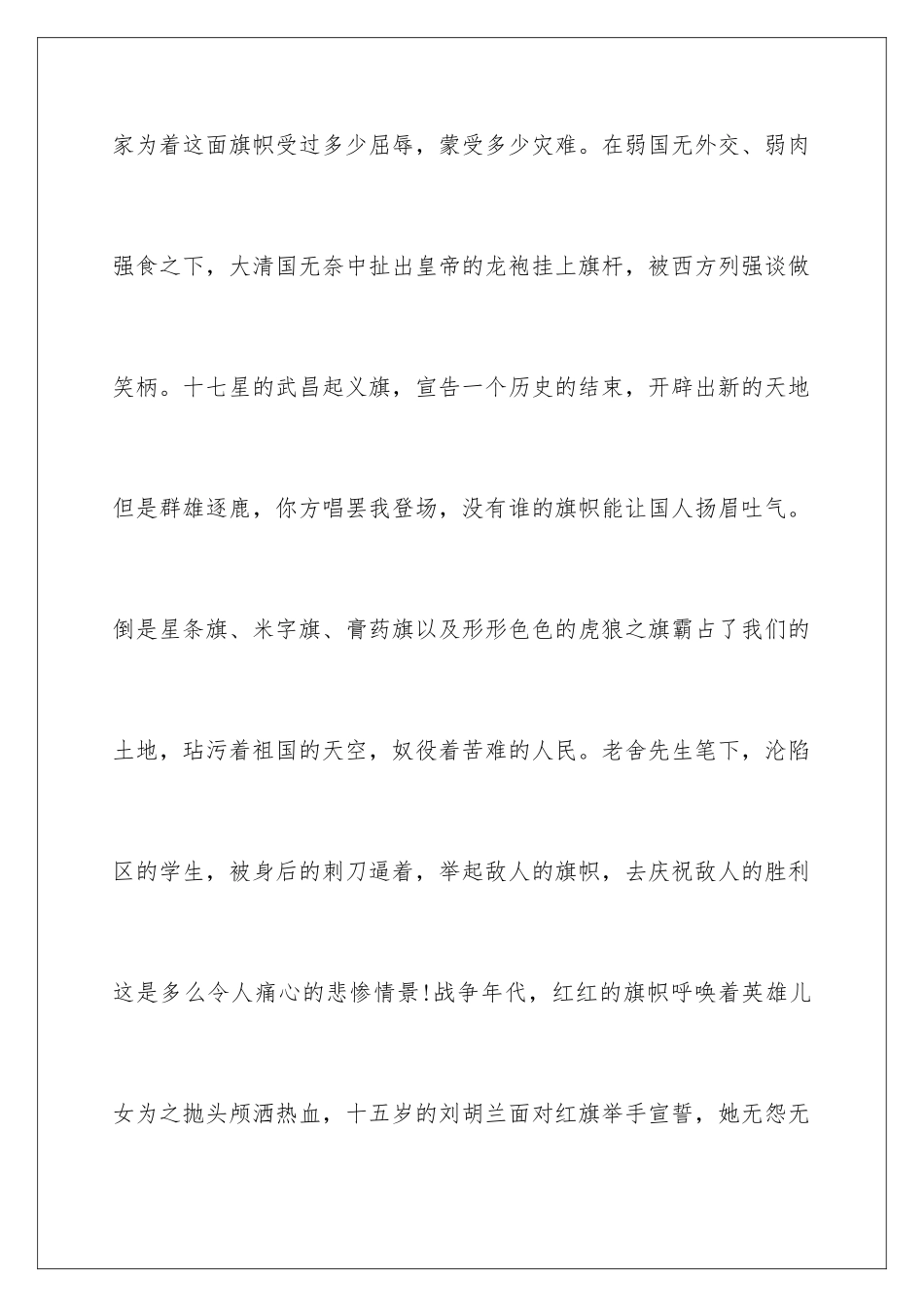 2024年幼儿园大班语言活动教案：碗屋_第2页