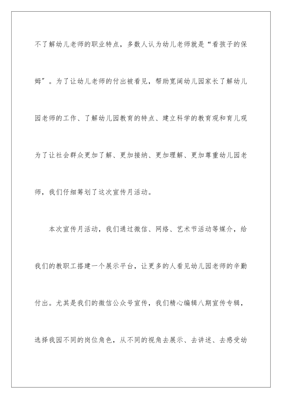 2024年幼儿园学前教育宣传月活动总结_第2页