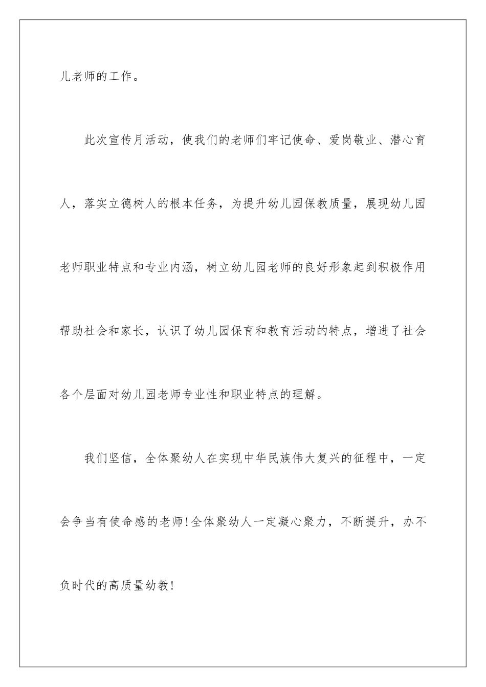 2024年幼儿园学前教育宣传月活动总结_第3页