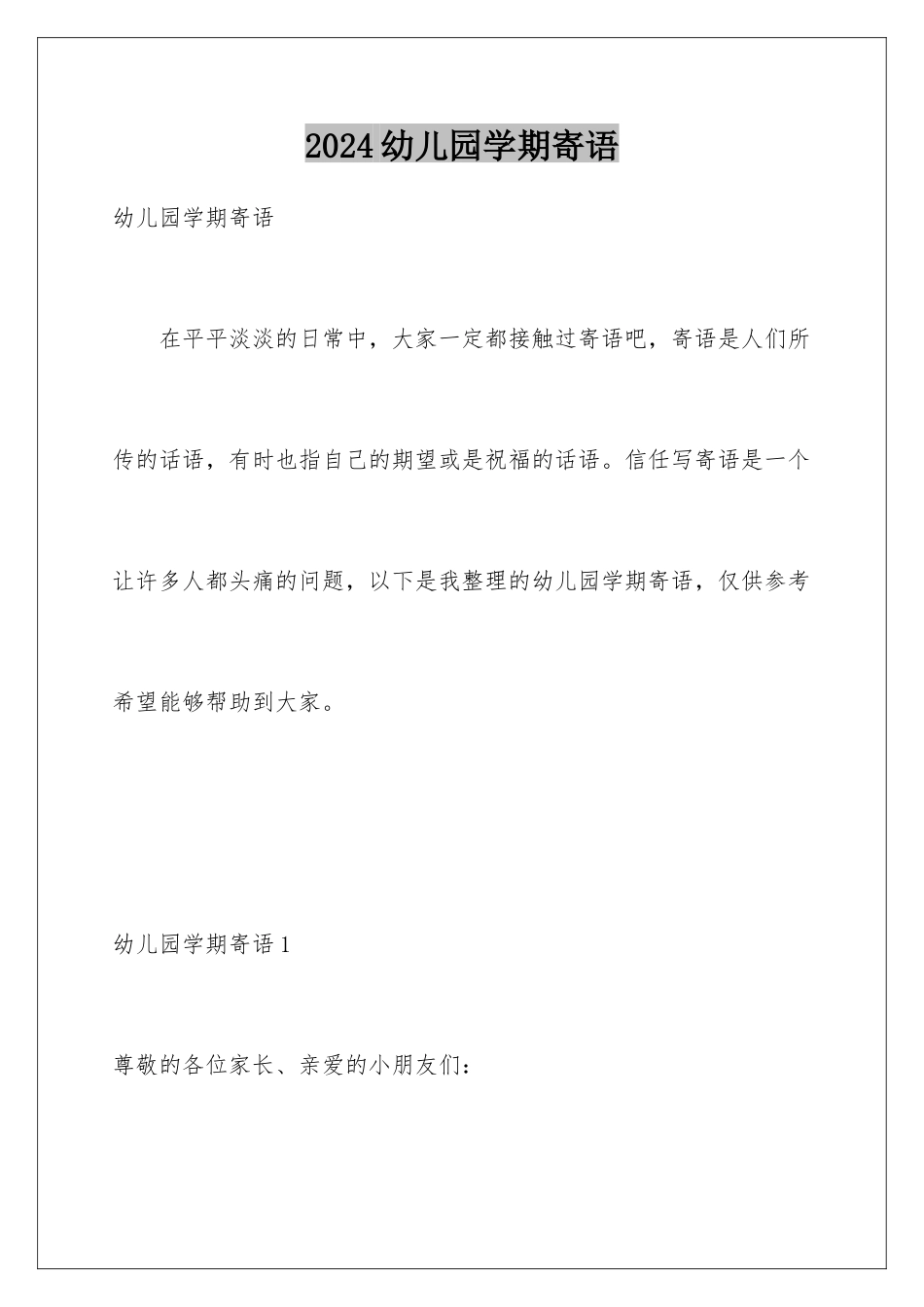 2024年幼儿园学期寄语_第1页