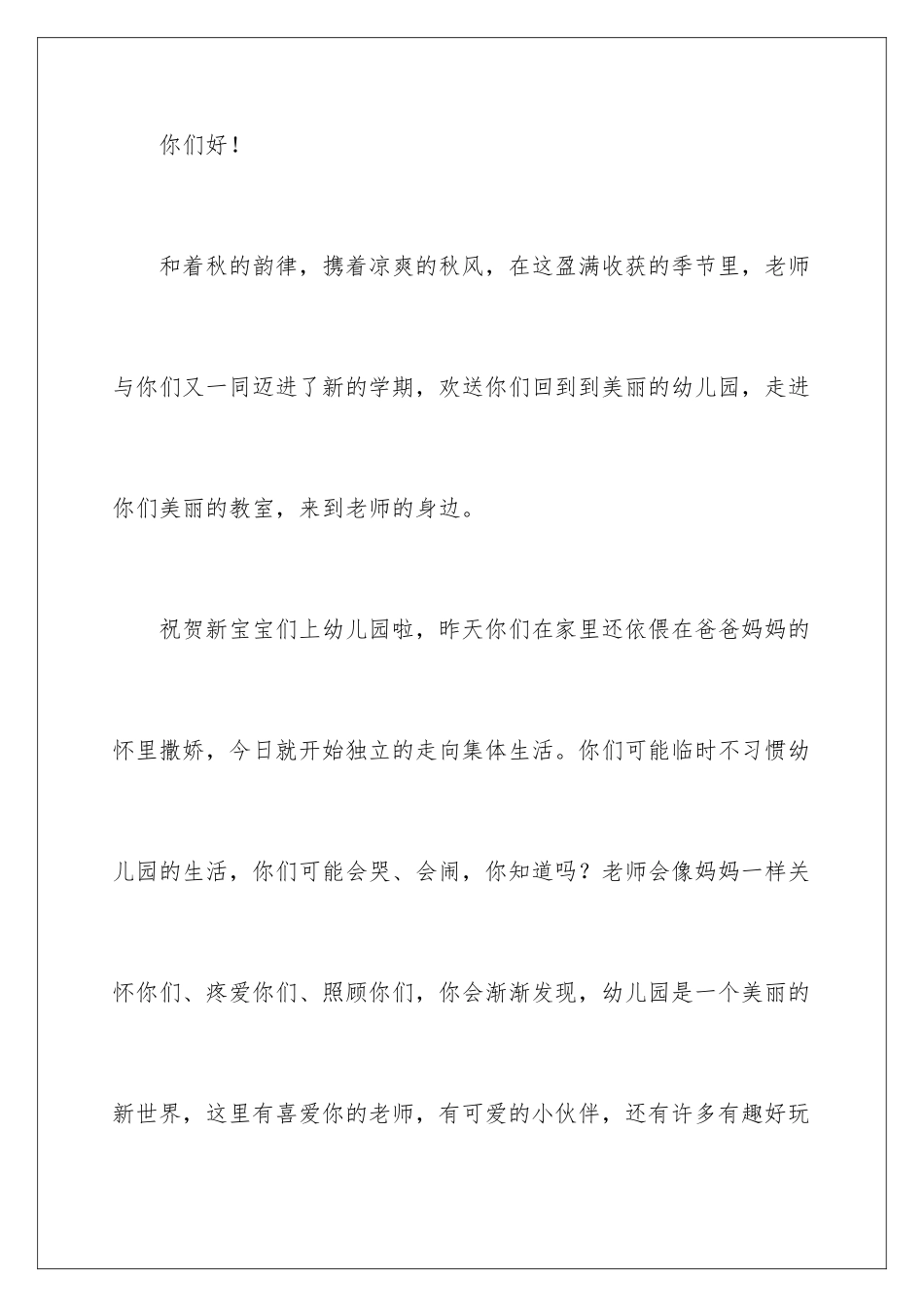 2024年幼儿园学期寄语_第2页