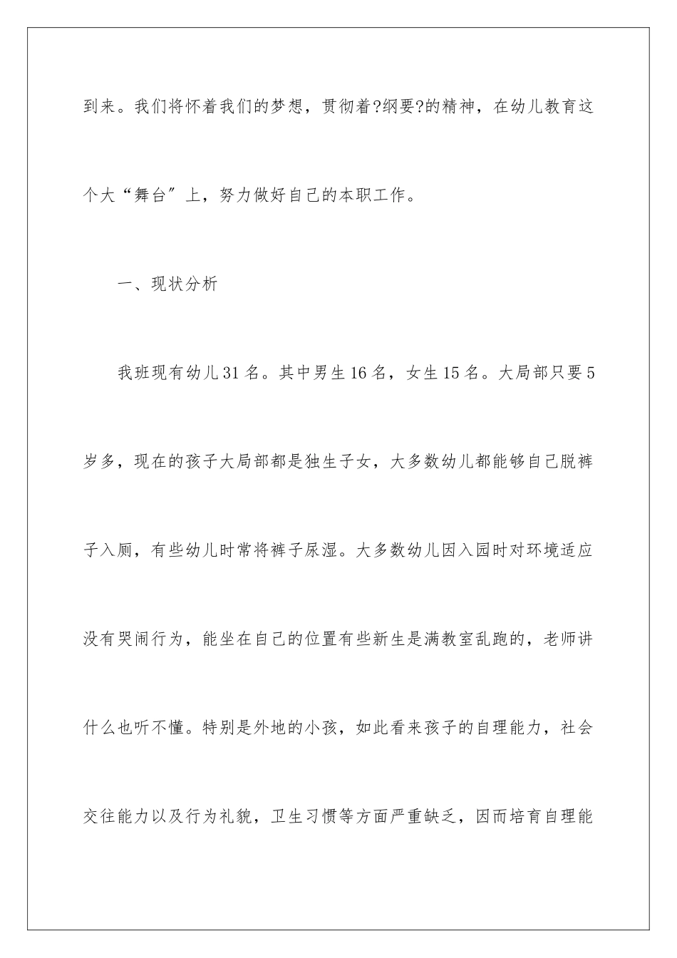 2024年幼儿园学期工作计划7篇_第2页