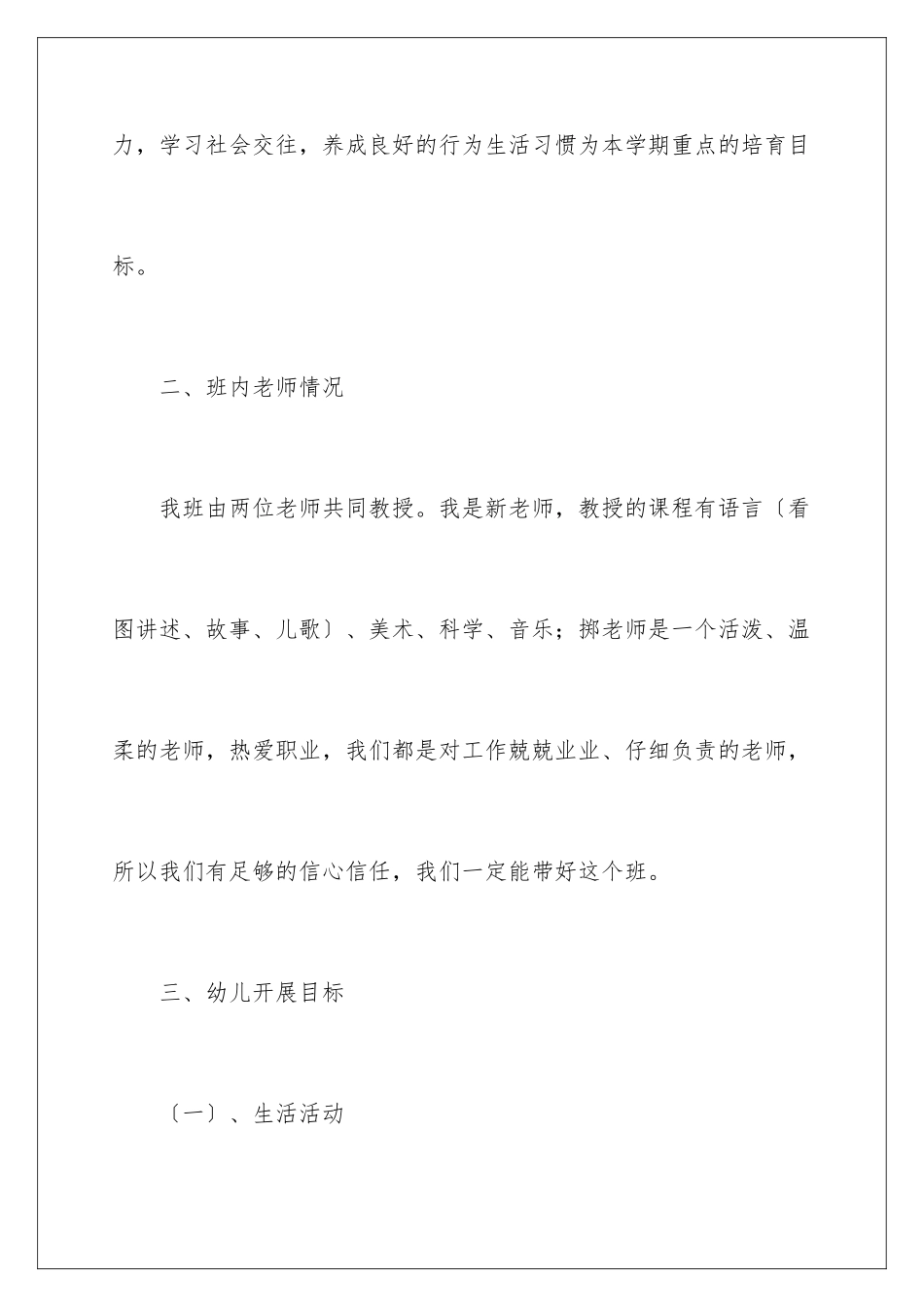 2024年幼儿园学期工作计划7篇_第3页