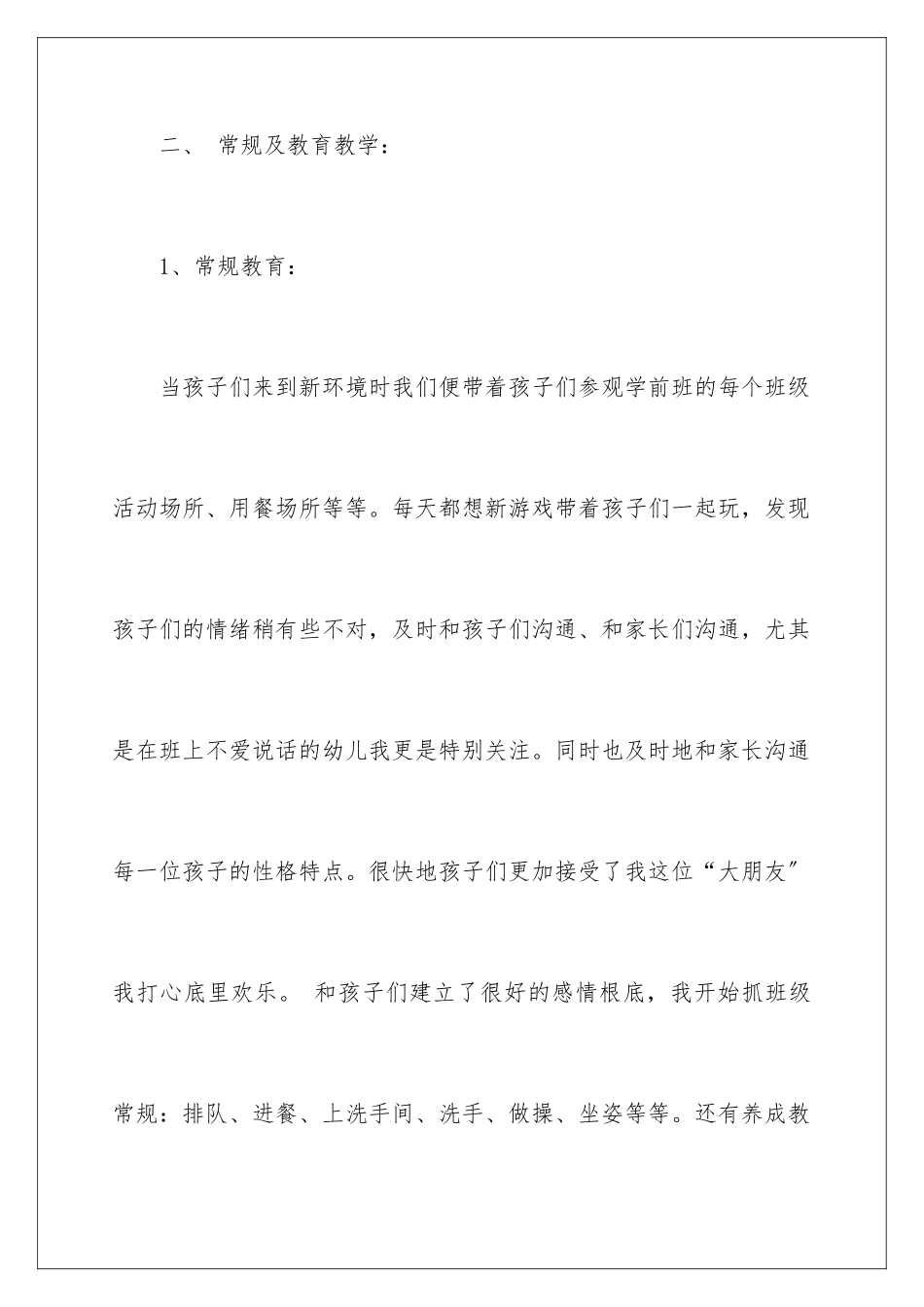 2024年幼儿园学前班班务工作总结_第3页