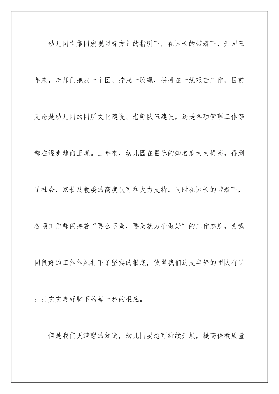 2024年幼儿园学期工作计划汇编10篇_第2页