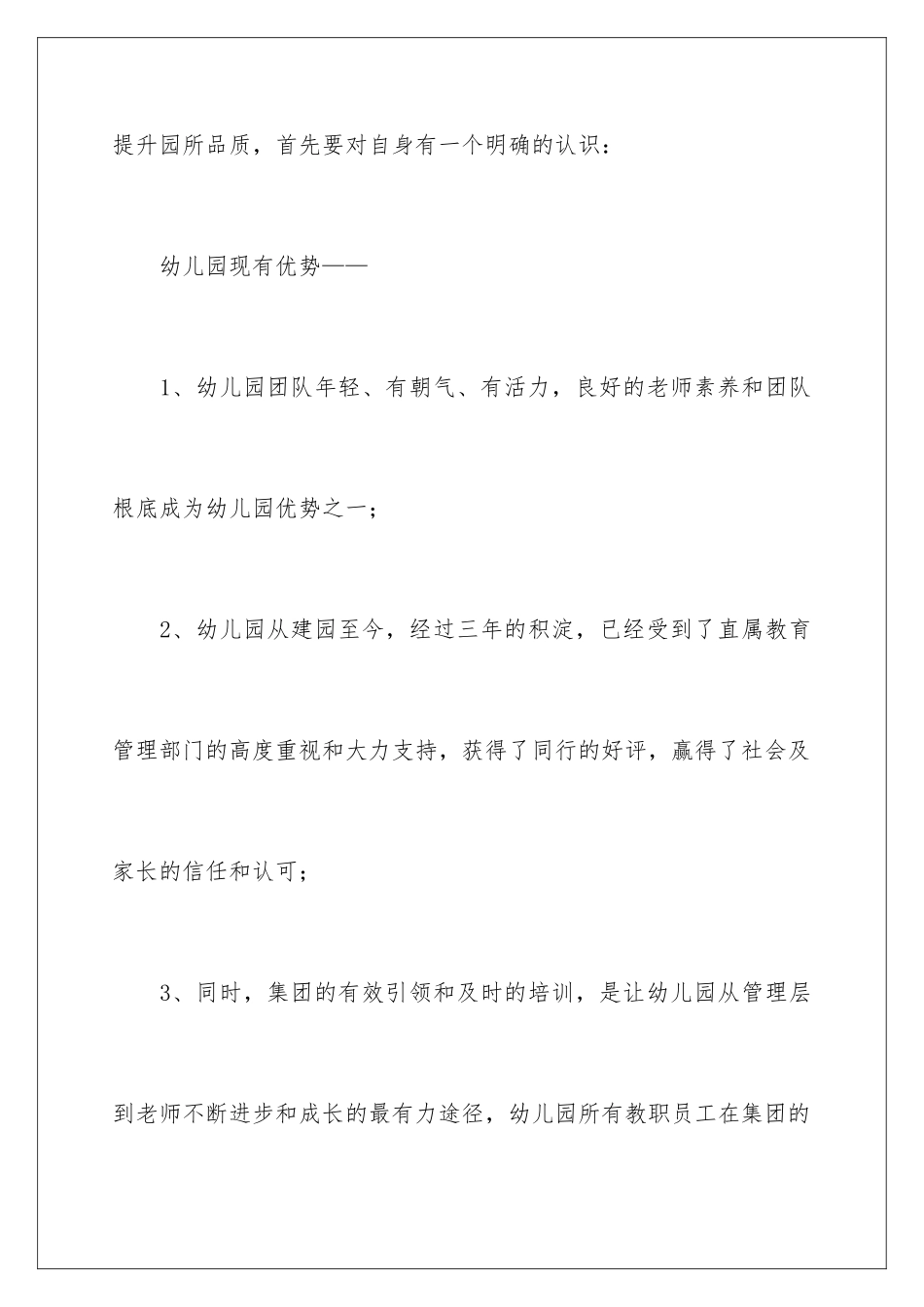 2024年幼儿园学期工作计划汇编10篇_第3页