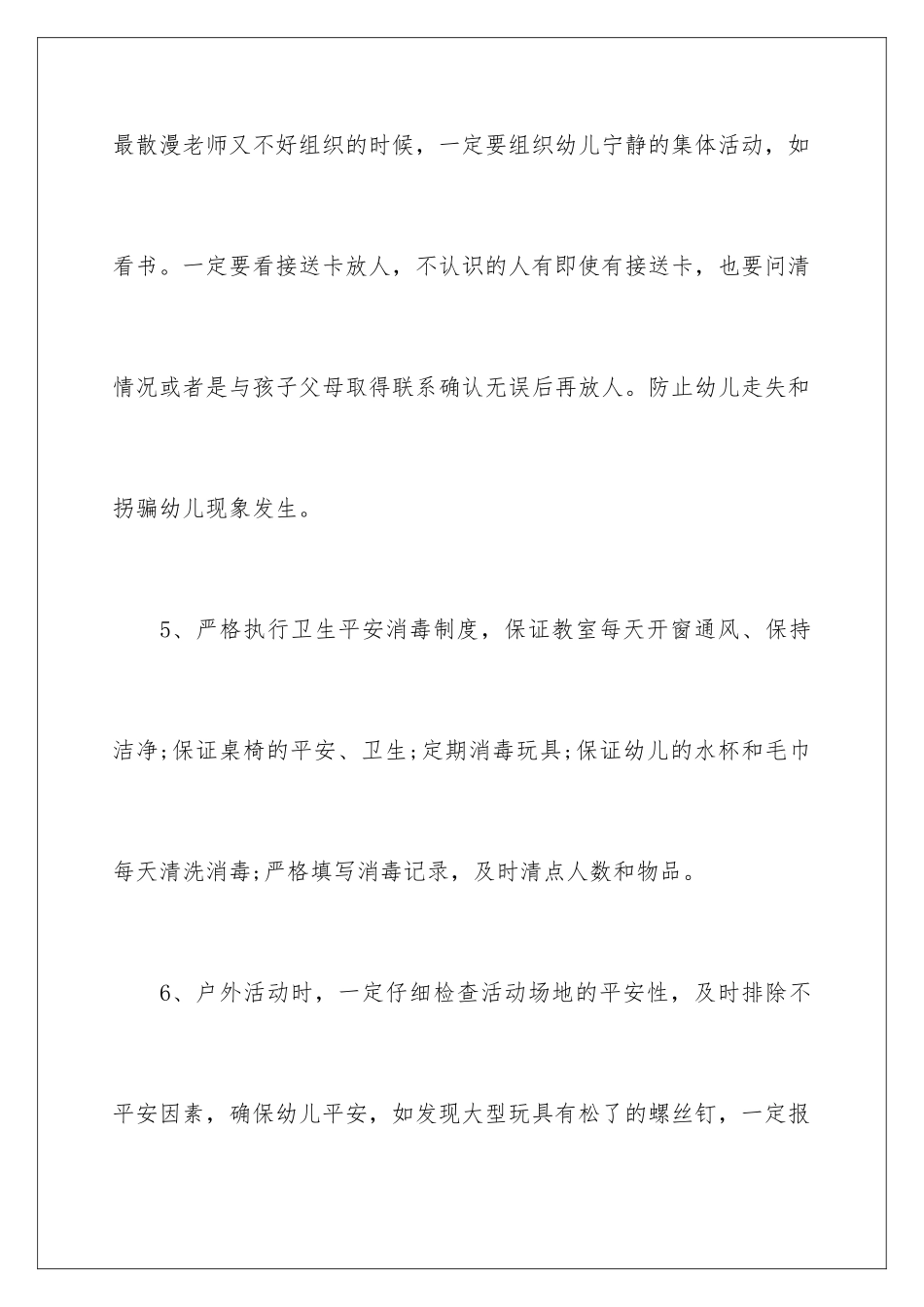 2024年幼儿园学校安全工作计划_第3页