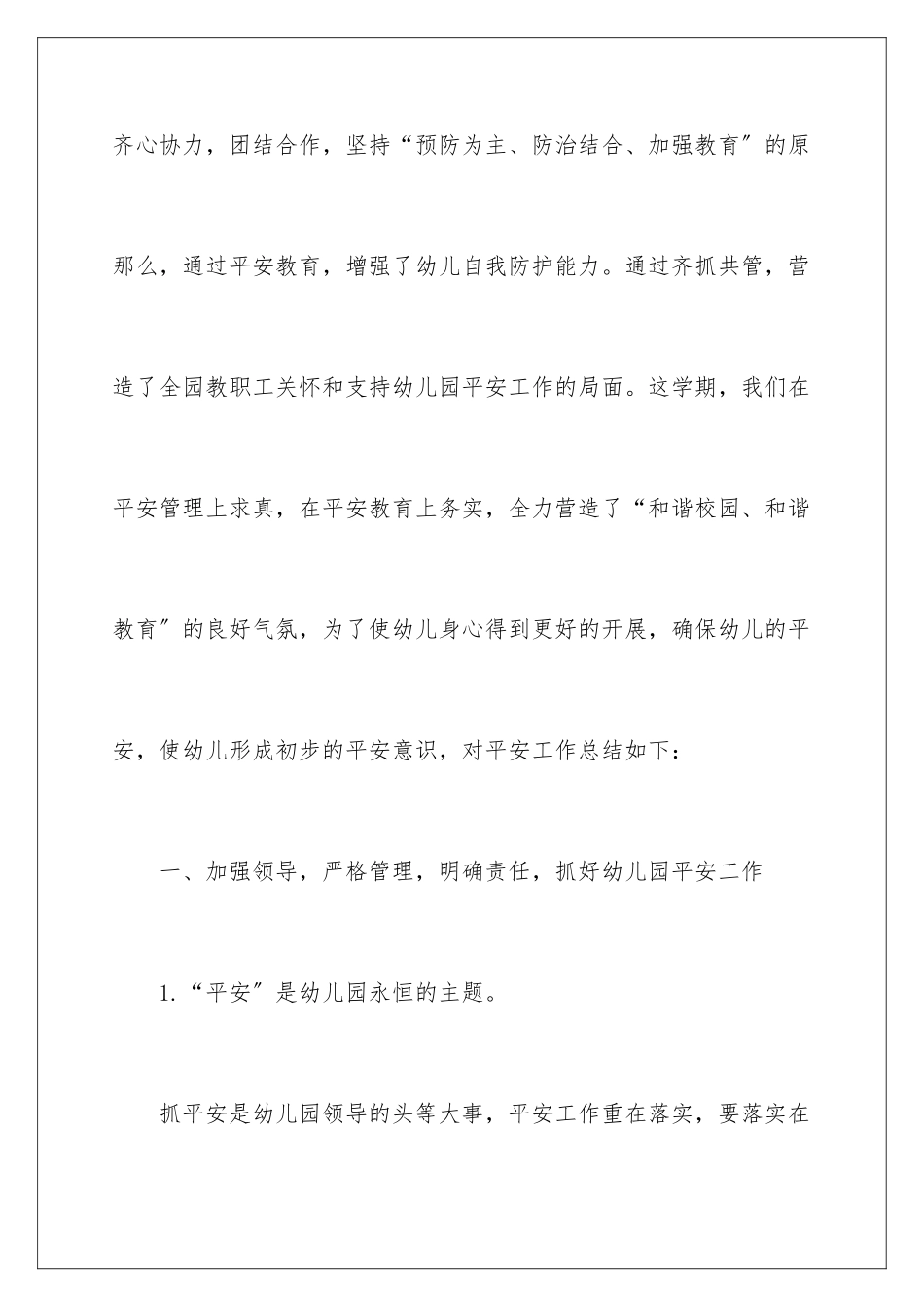 2024年幼儿园学期安全教育工作总结_第2页