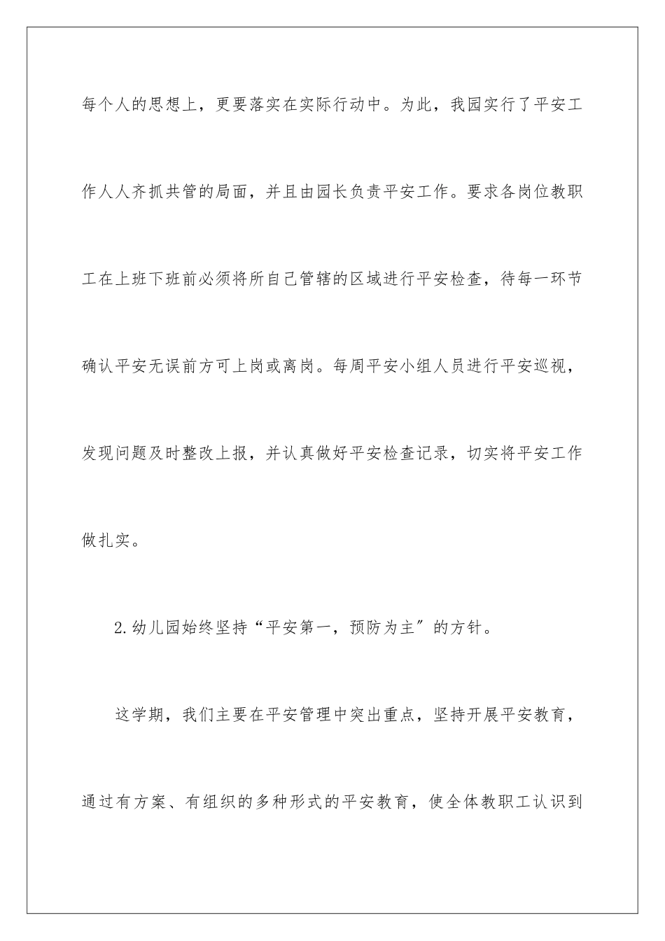 2024年幼儿园学期安全教育工作总结_第3页