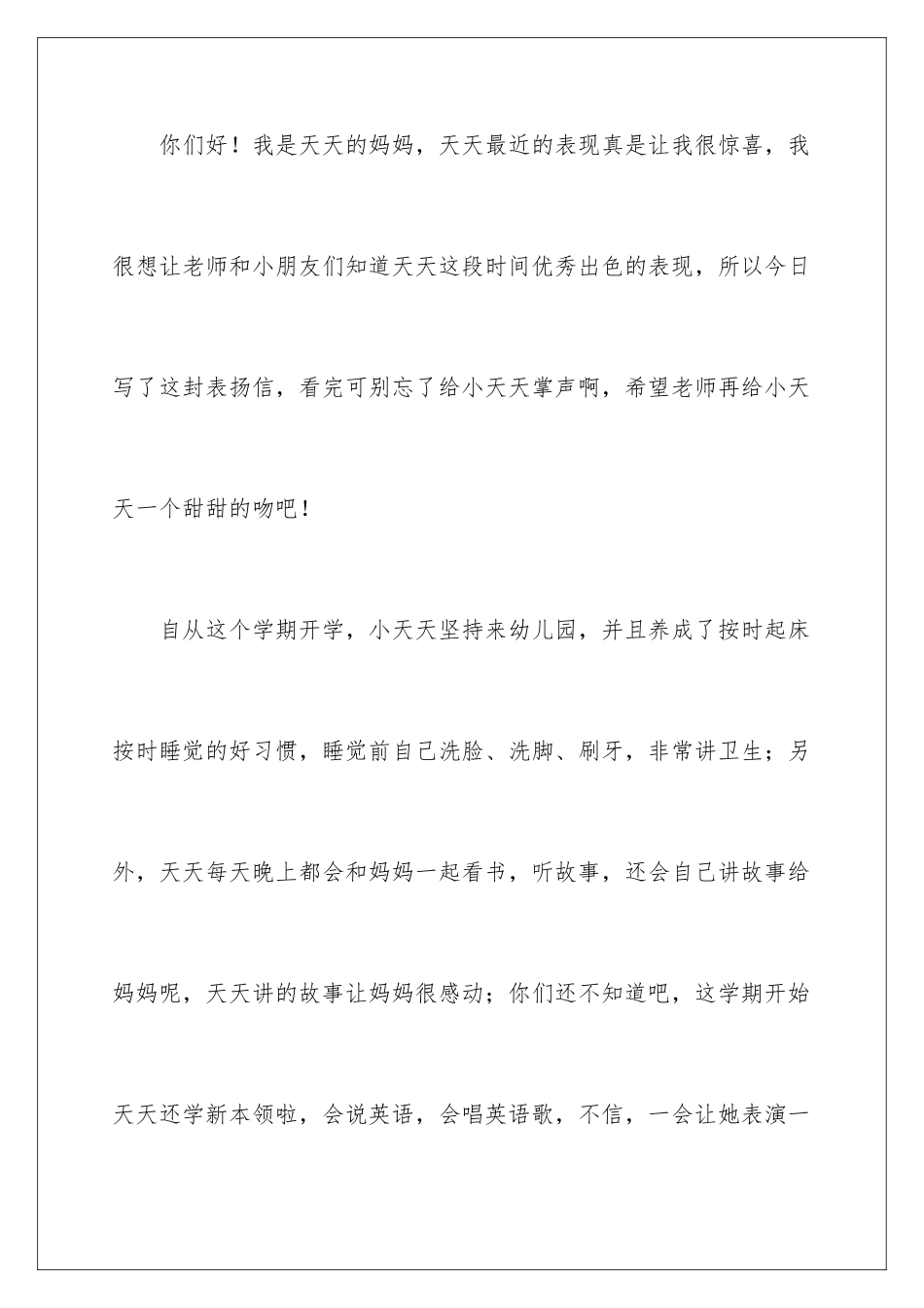 2024年幼儿园孩子表扬信九篇_第2页