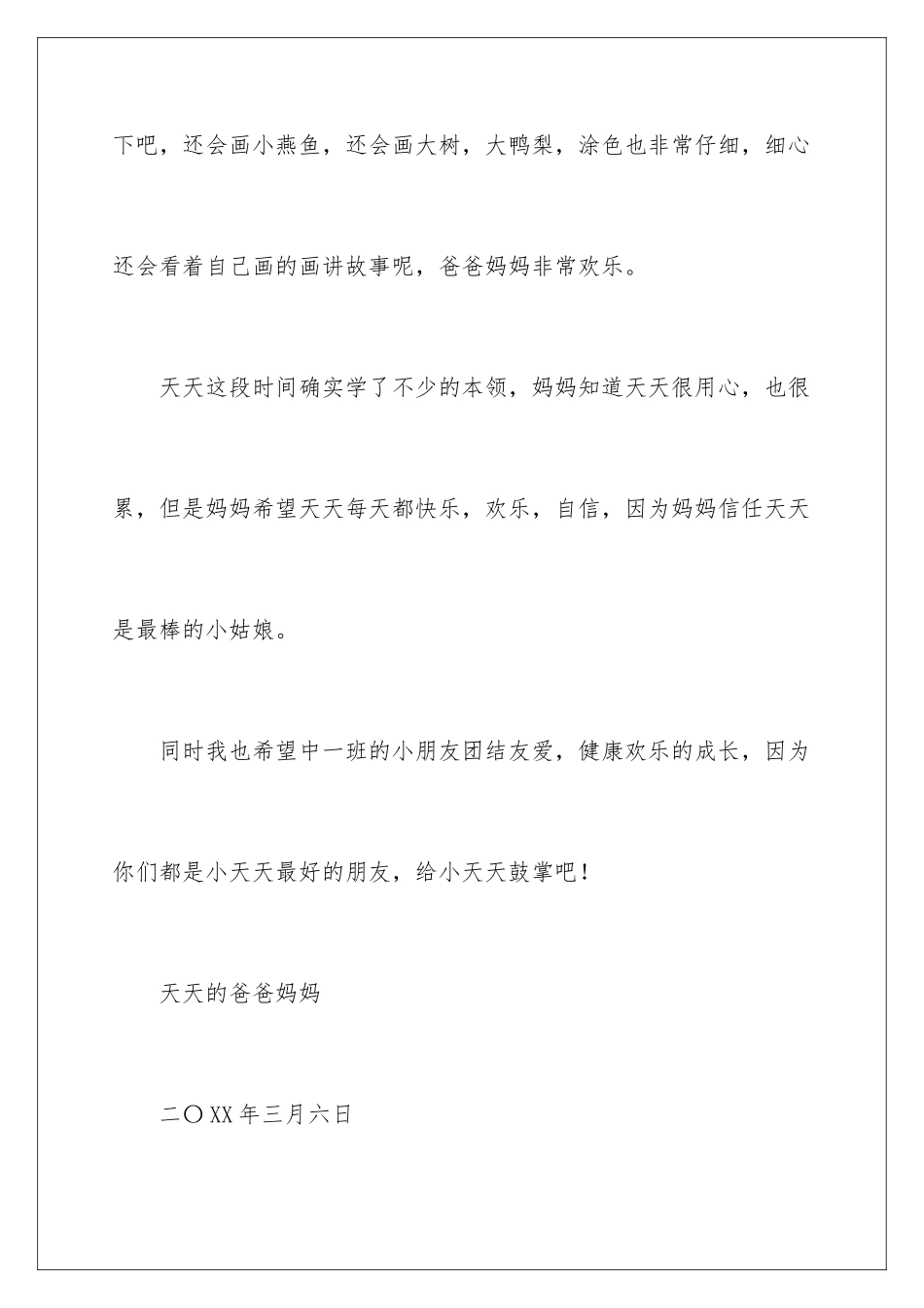 2024年幼儿园孩子表扬信九篇_第3页