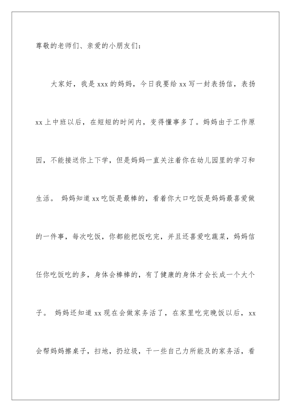 2024年幼儿园孩子的表扬信10篇_第2页