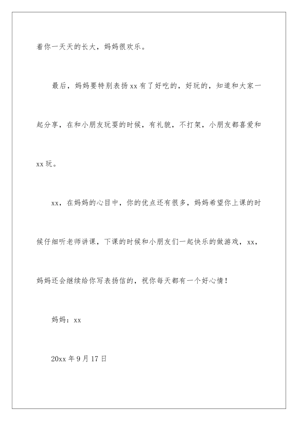 2024年幼儿园孩子的表扬信10篇_第3页