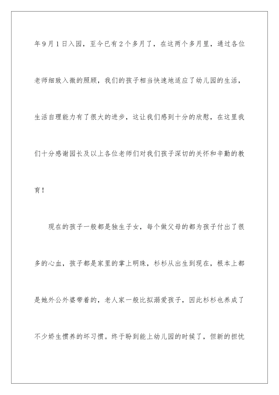 2024年幼儿园孩子的表扬信范文合集6篇_第2页