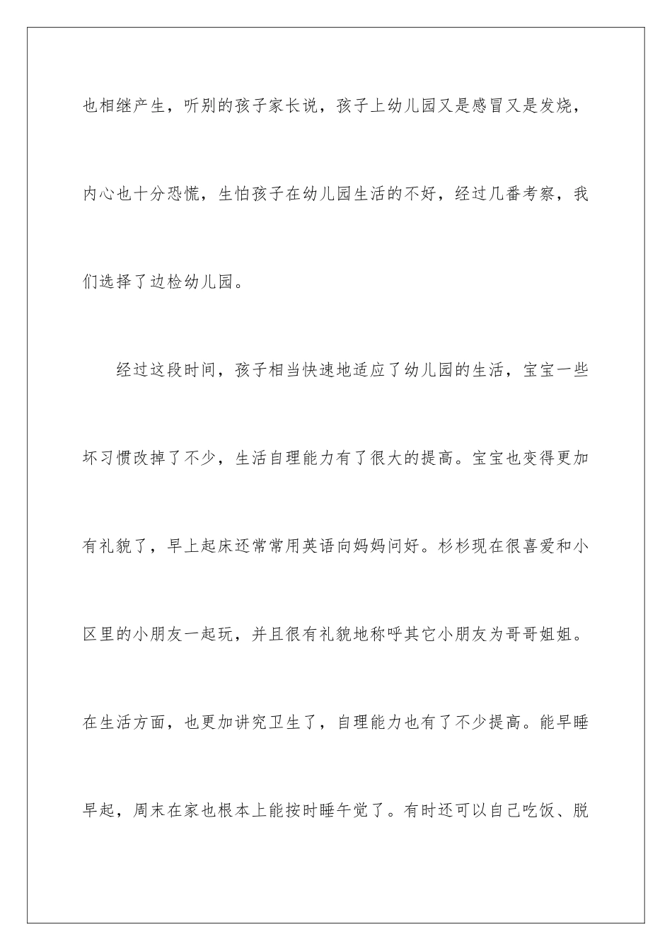 2024年幼儿园孩子的表扬信范文合集6篇_第3页