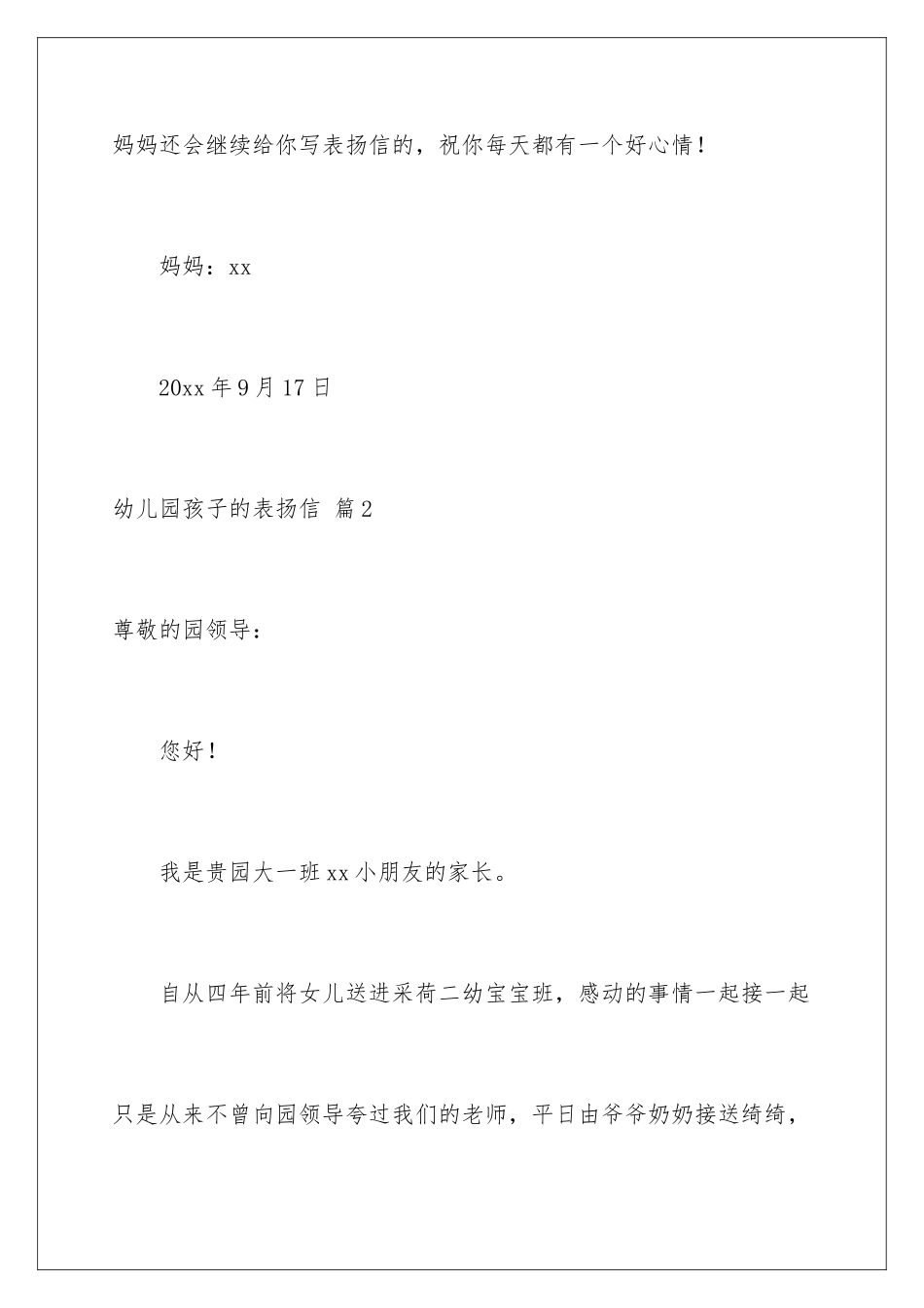 2024年幼儿园孩子的表扬信汇总七篇_第3页