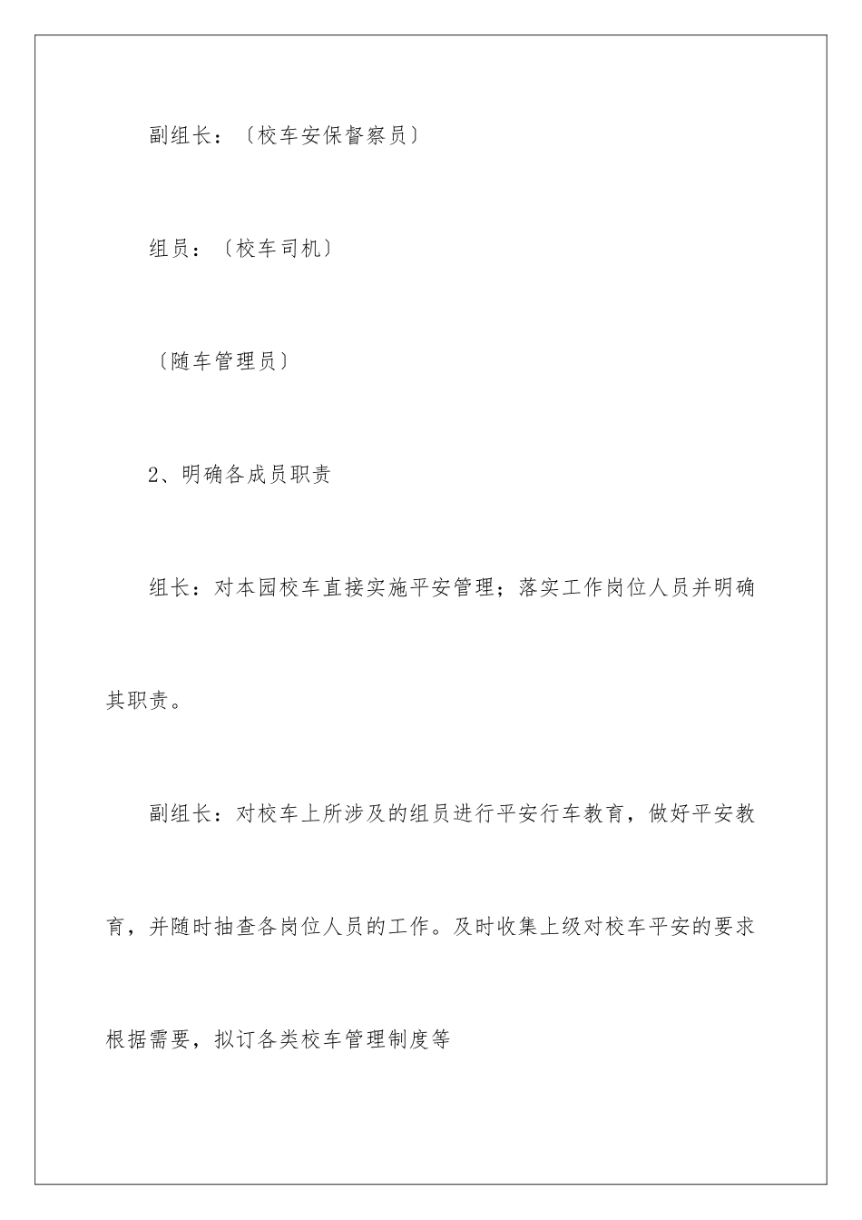 2024年幼儿园安全事故应急预案_第3页