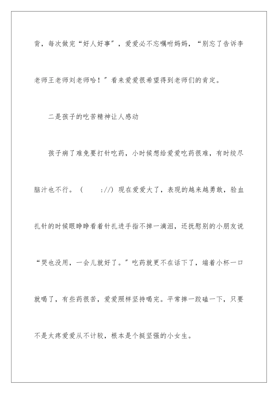 2024年幼儿园孩子表扬信锦集7篇_第3页