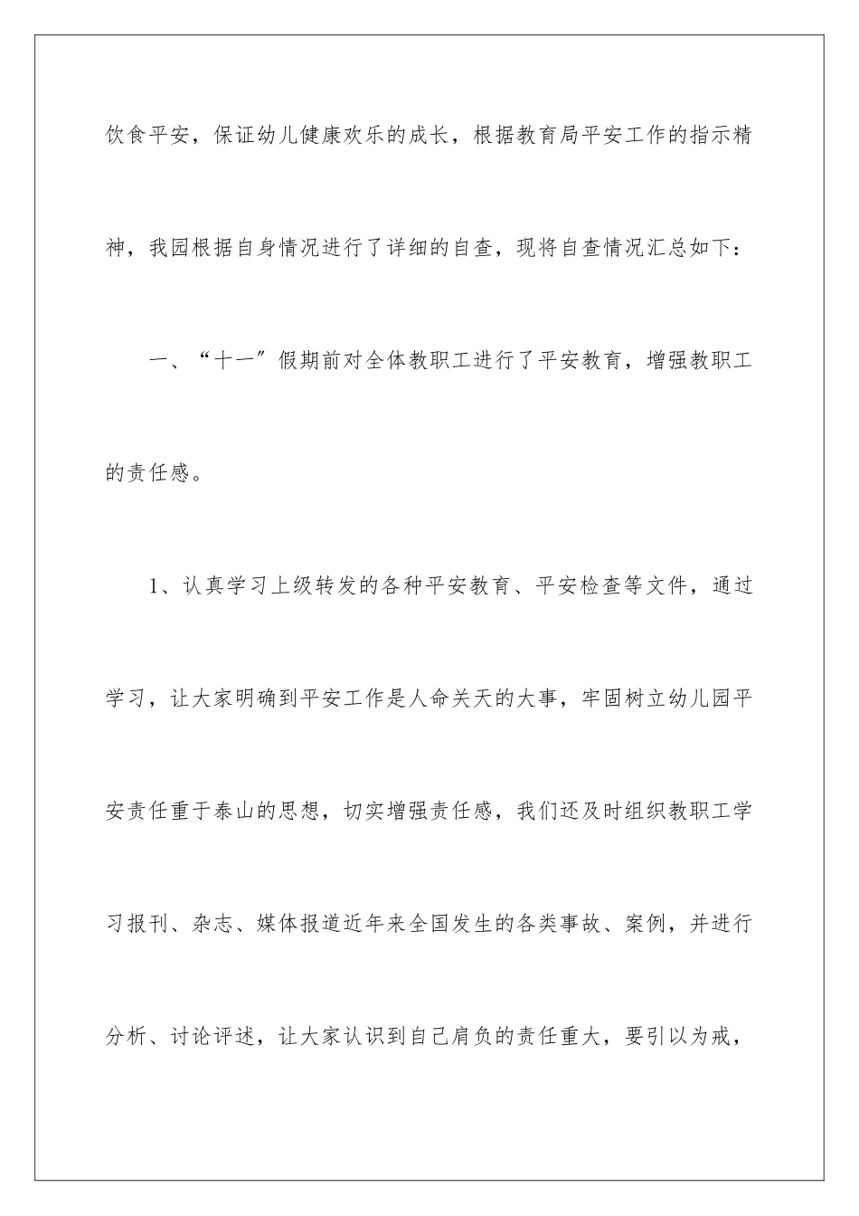 2024年幼儿园安全工作自检自查报告_第2页