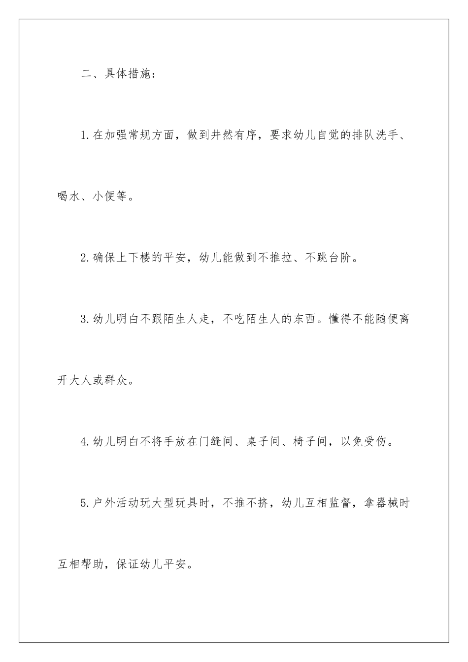 2024年幼儿园安全工作计划(合集15篇)_第3页