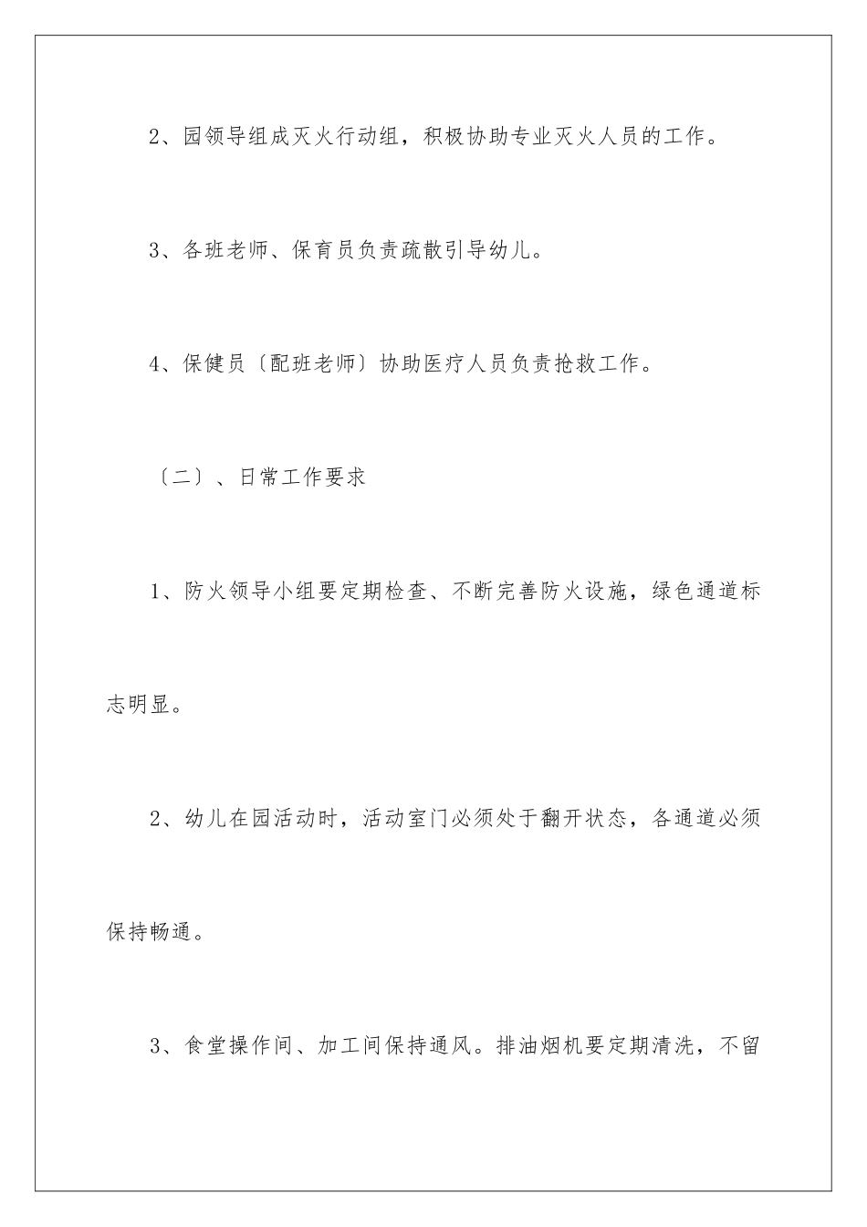 2024年幼儿园安全工作应急预案_第3页