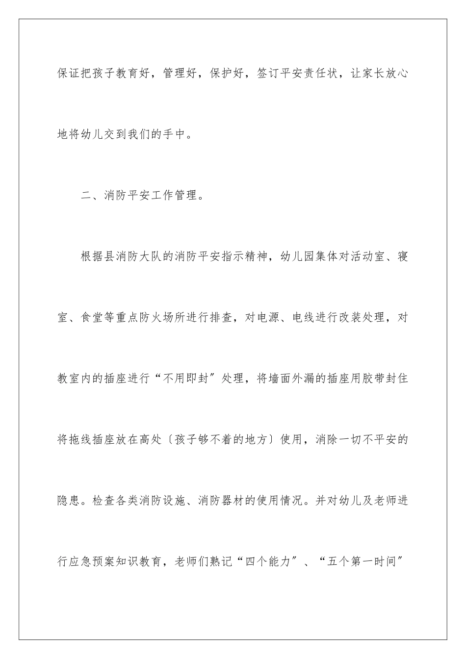 2024年幼儿园安全工作自查报告_第3页