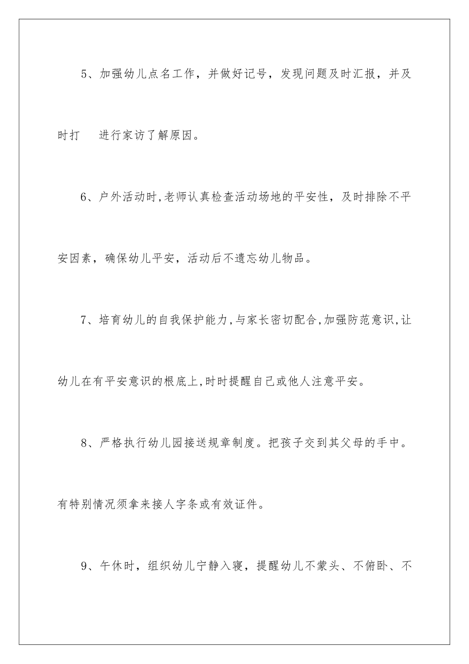 2024年幼儿园安全工作计划9篇_第3页