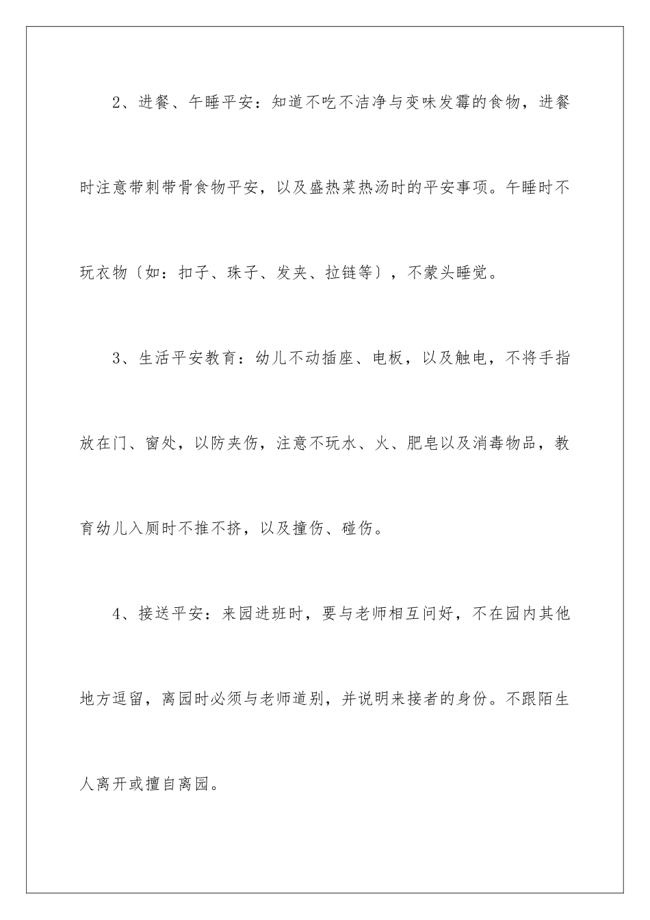 2024年幼儿园安全工作计划四篇_第3页
