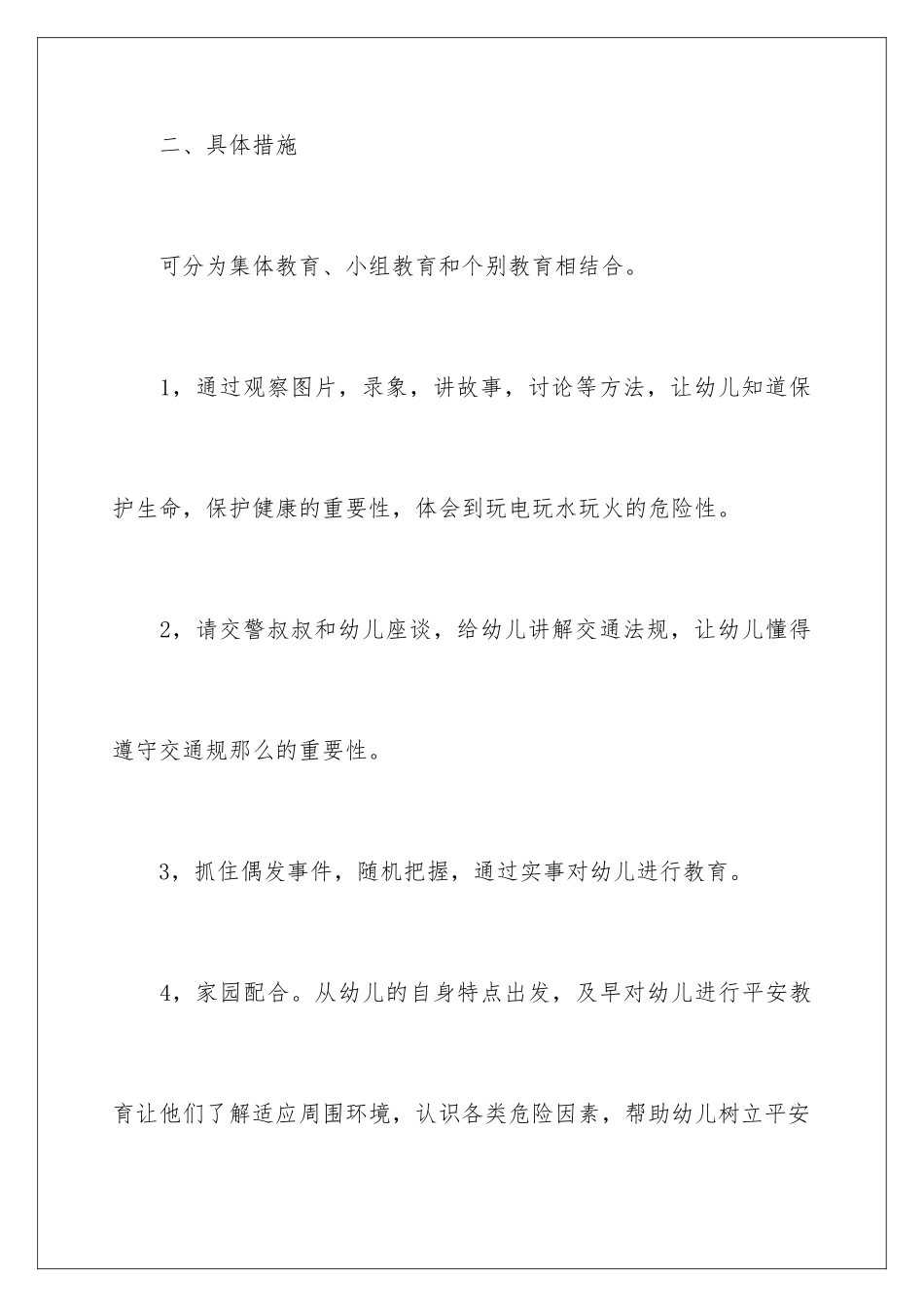 2024年幼儿园安全工作计划汇编六篇_第3页
