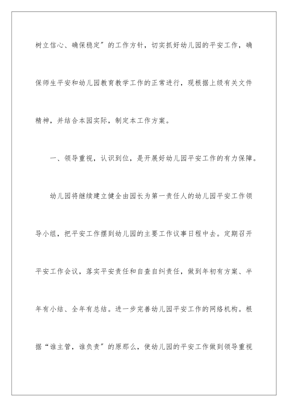 2024年幼儿园安全工作计划集合15篇_第2页