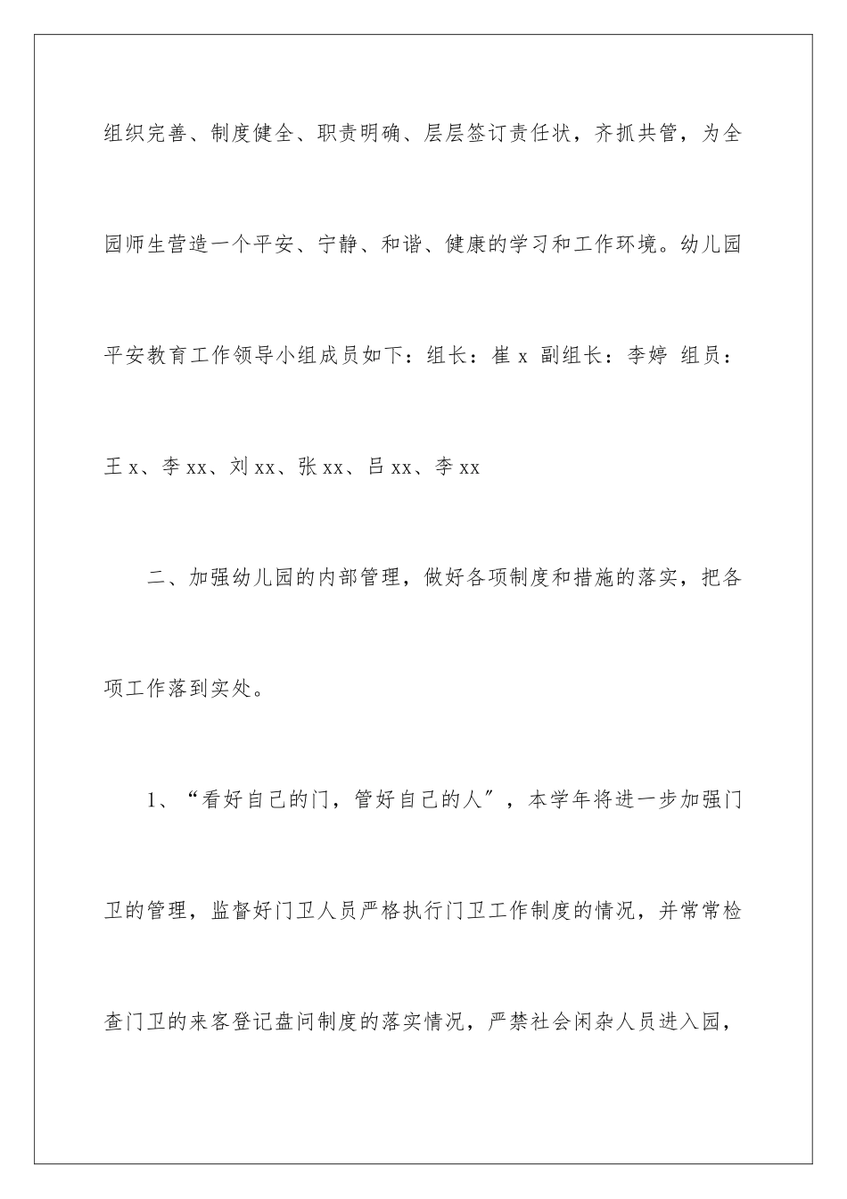 2024年幼儿园安全工作计划集合15篇_第3页
