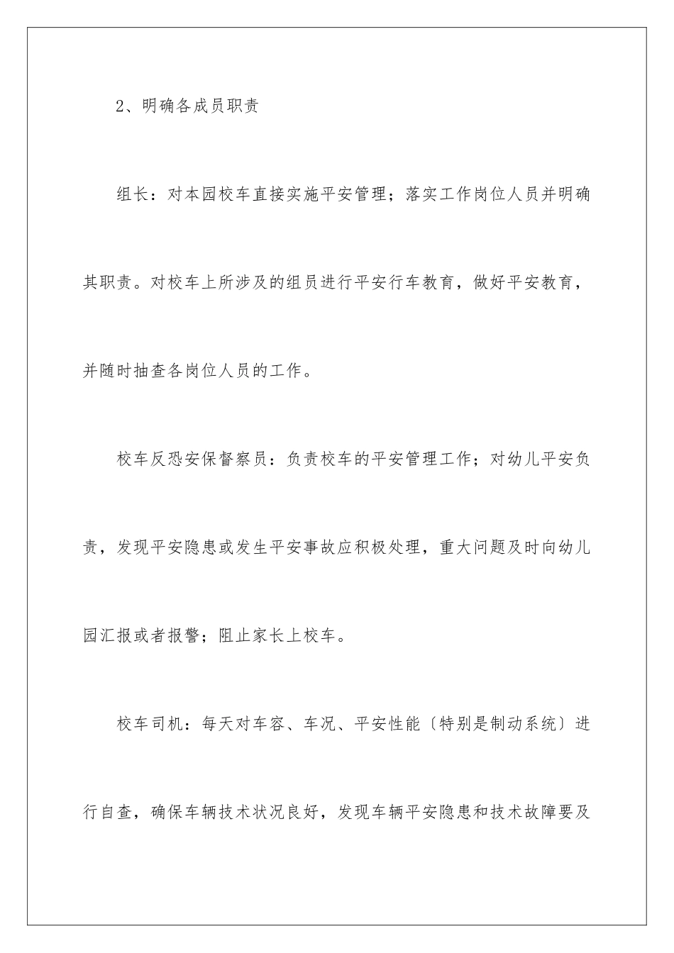 2024年幼儿园安全应急预案_第3页