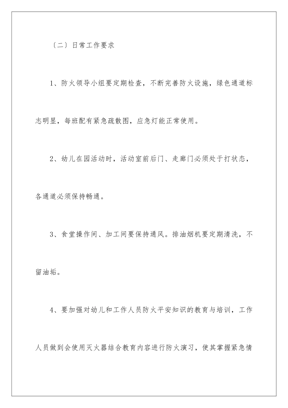 2024年幼儿园安全工作计划范文8篇_第3页