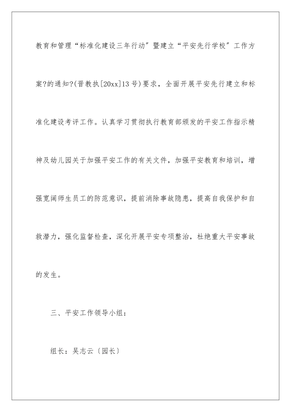 2024年幼儿园安全工作计划范文9篇_第3页