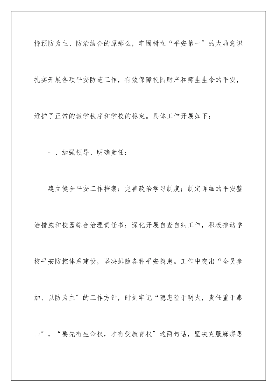 2024年幼儿园安全工作计划集合5篇_第2页