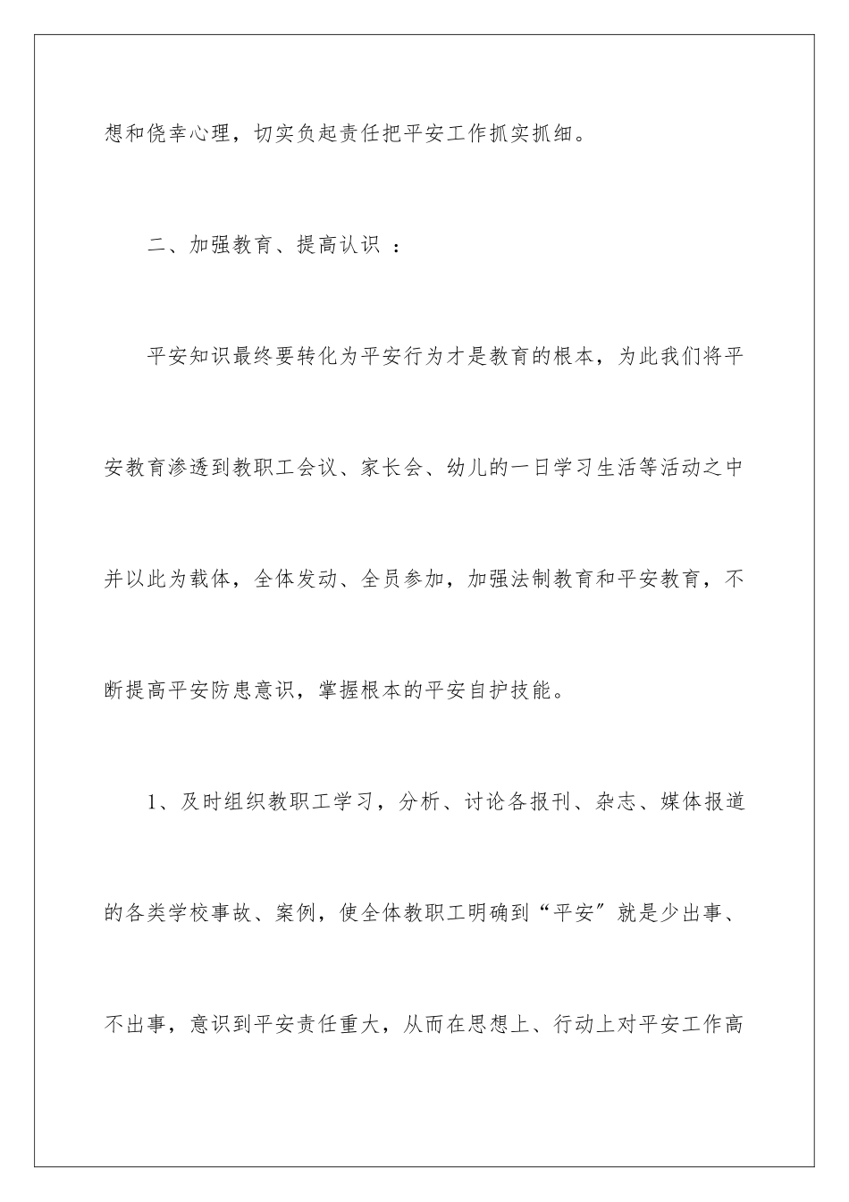 2024年幼儿园安全工作计划集合5篇_第3页