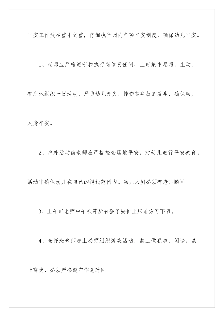 2024年幼儿园安全工作责任书_第2页