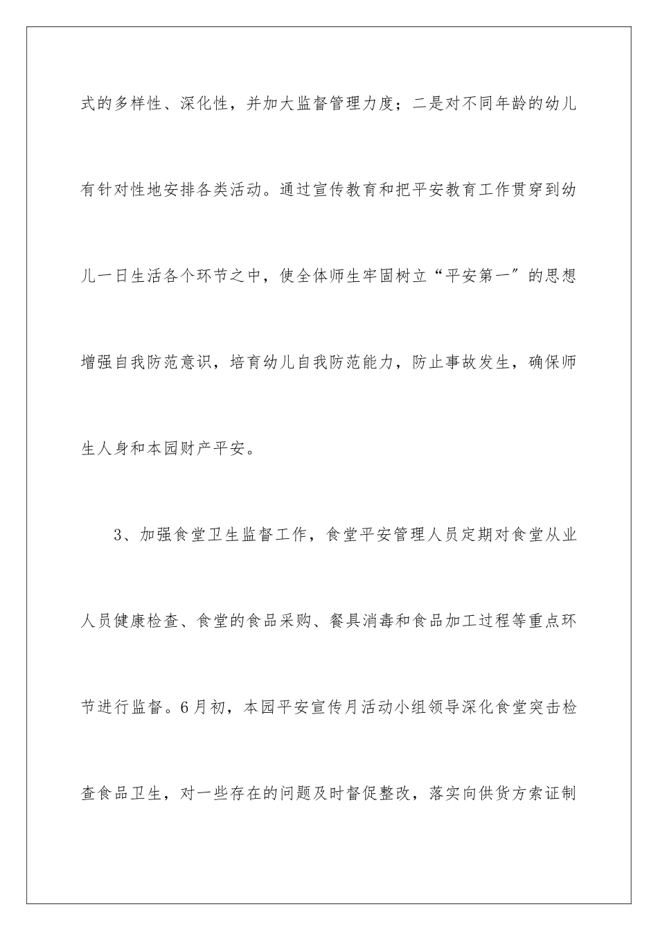 2024年幼儿园安全月工作总结_第3页