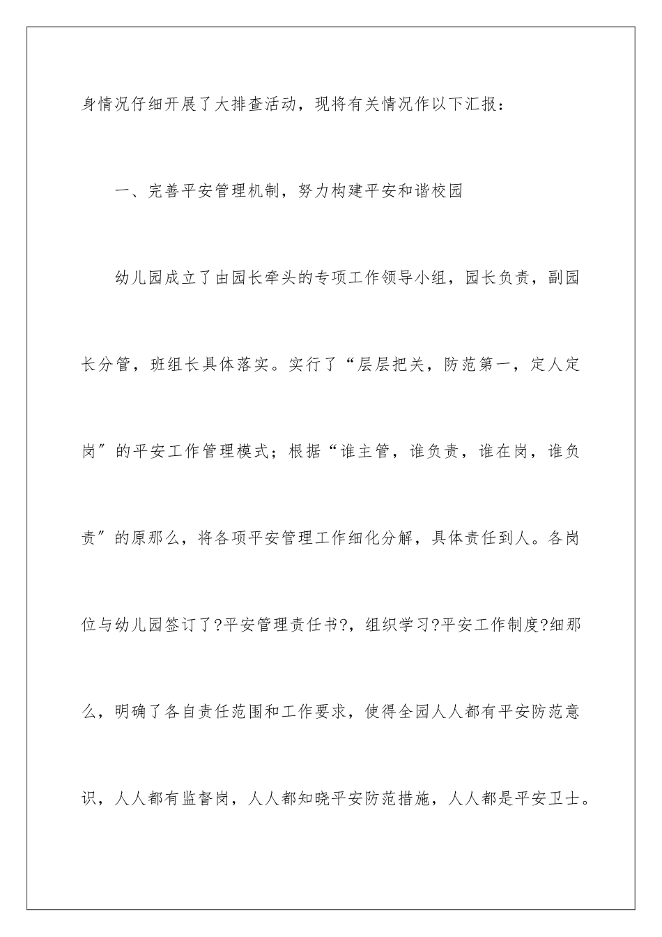 2024年幼儿园安全自查报告_第2页